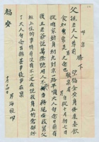 （年代不详）十月十四日海俊给父亲的信 封面