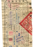 晋商票据516 封面