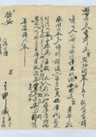 （年代不详）八月十八日给祖母的信 封面