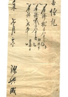 字据（散装）-敬恕堂.光绪573 封面