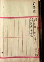 四乡老账中华民国二十年（下） 封面