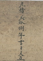 各辐络账光绪28年 封面