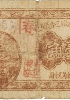 祁县西左墩三合义长记（壹角，民国26年） 封面