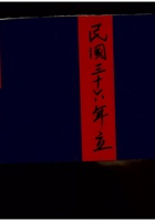 祁邑谷恋村 民国三十六年 封面
