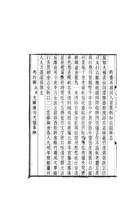 蒋士铨诗《筠斋再招同人宴集倒和前韵奉答》 封面