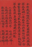 29号大清咸丰元年恰克图设立永盛长茶庄合约 封面