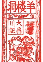 羊楼洞印章 封面