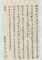 （年代不详）三月初九日子勤给昭斌的信 封面