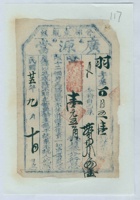民国二十五年九月十日晋邑东关镇泰记广源当羽字第万百五壹当票 封面