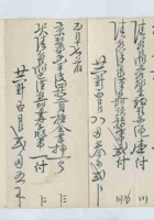 光绪八年万盛长给衍庆堂取货折 封面