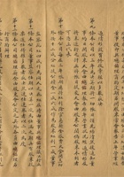 民国时期山西平遥县晋昌祥股份有限公司集股简章 封面