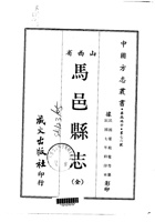 006马邑县志_1 封面