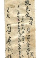 德泰成民国字据089 封面