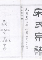 宋氏宗谱 封面