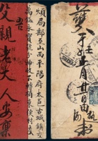 1911年承德寄山西平阳蟠龙红条封 封面