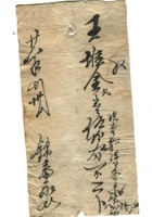 字据（散装）-敬恕堂.光绪001 封面