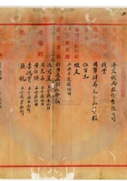 平定县溥艾錢局公司012 封面