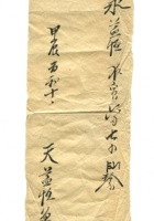 字据（散装）-敬恕堂.光绪388 封面