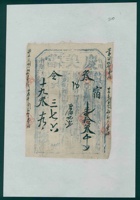 光绪十九年三月十九日忻州南关庆美当宿字当票 封面