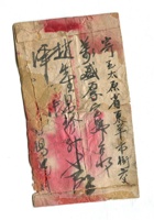 字据（散装）211 封面