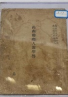 NM 3-017-山西劝乡人游学启 封面