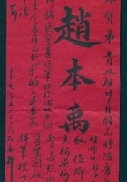 辛亥（宣统三年）六月二十日赵本禹给澍霖的信 封面