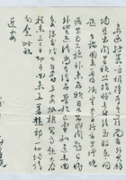 （年代不详）三十一日子永给高子耀的信（附信封） 封面