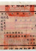 山西省太原利和銀號公司004 封面