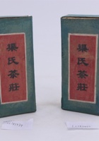 茶器茶文献广告457 封面