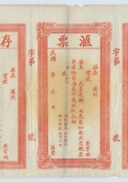 中华民国汇票样本及票根（空白） 封面