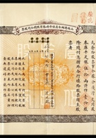 清•宣统元年山西商办全省保晋矿物公司股票壹股伍拾两 封面