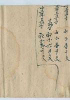 光绪八年正德堂钱账 封面