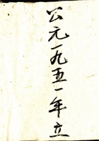 公元一九五一年疙洞窑货流水（2） 封面