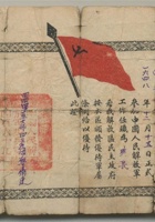 民国38年（1949年）中国人民解放军第四十四军颁发家属证一张。尺寸：18.512.7cm。 中国人民解放军第44军的前身是东北野战军第7纵队。1947年2～3月，上述地方武装合编为辽吉军区保安第2旅和西满军区独立师。4月，辽吉军区保安第1、第2旅和西满军区独立师依次改称西满军区独立第1、第2、第3师。5月中旬～6月初，3个独立师在夏季攻势中，先后攻克玻璃山、双山、榆树台等地。6月中下旬参加四平攻坚战，独立第1师师长马仁兴牺牲。8月，3个独立师依次改称第19 封面
