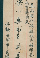 （年代不详）子熏给梁小桑的信封 封面
