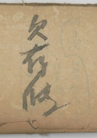 1949年欠存账 封面