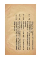 山西全省商会联合会为转知本会改造后常委执监委等就职并送姓名表及组织大纲事给保定总商会的公函 (8) 封面