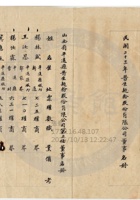 平遙縣晉生麵粉公司068 封面