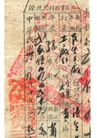 晋商票据543 封面