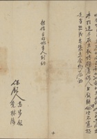 光绪二年三月二十四日高清河同高步财立投会文约 封面