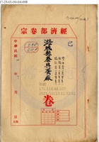 潞城縣泰興蛋廠及雙恆當、瑞龍當、臨記當（當質業）001 封面