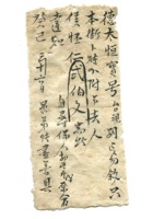 德泰成民国字据075 封面