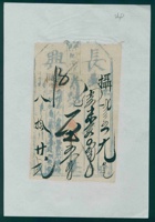 光绪八年十月二十二日平邑城南堡长兴当摄字第二百五十九号当票 封面