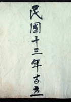 民国十三年吉立 封面