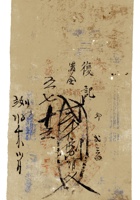 复义兴契约038 封面