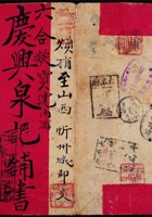 1903年山东临青寄山西忻州挂号红条封 封面