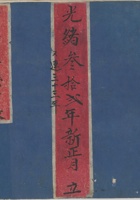 四美泉杂计账光绪32年 封面