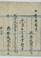 同治七年冬月义泉湧银钱老账 封面