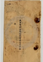 山西省太原利和銀號公司049 封面