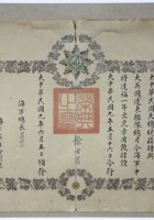 民国九年，北洋政府总统徐世昌和海军总长薩镇冰签名颁发给英国远东舰队总司令一等文虎证书，国内罕见。 封面